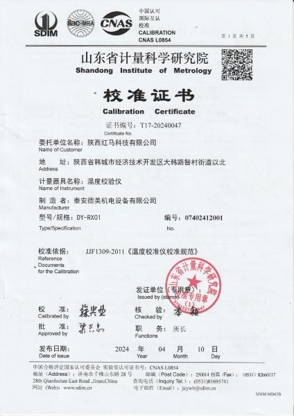 陕西红马科技有限公司-温度校验仪校准证书